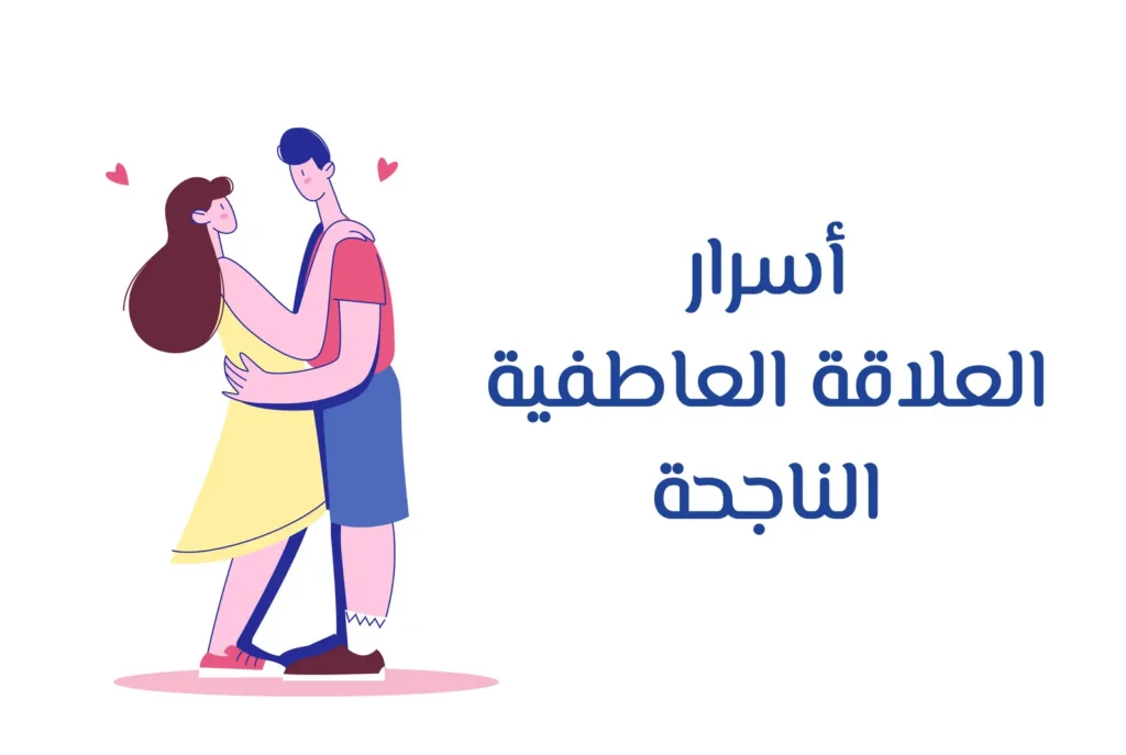 غلاف دورة أسرار العلاقة العاطفية الناجحة