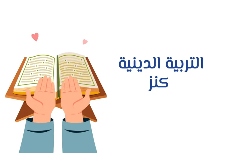 غلاف جلسة التربية الدينية كنز