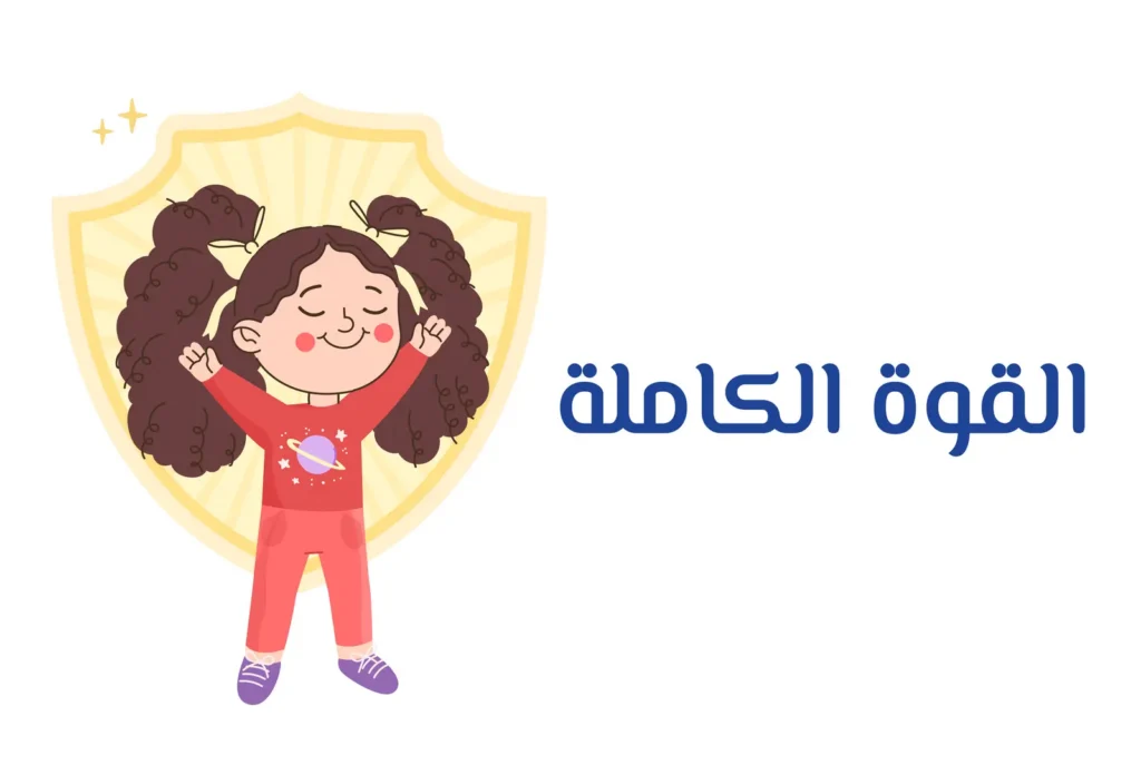غلاف ورشة القوة الكاملة