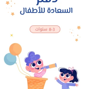دفتر السعادة