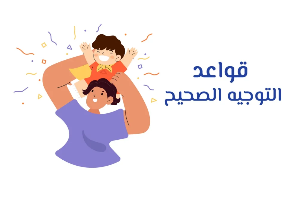 غلاف ورشة قواعد التوجيه الصحيح